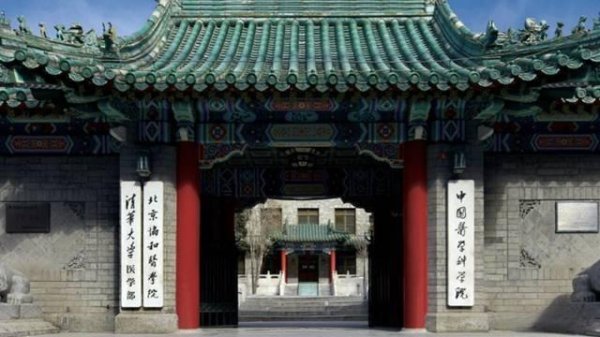 千层金配资 协和4+4与传统8年制有何区别 培养模式革新探索