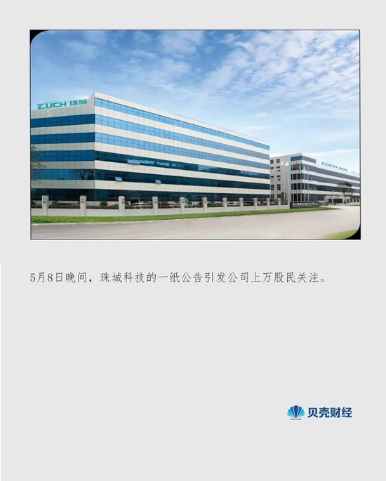 51策略 又现天价离婚：珠城科技大股东，付给女方超3亿市值股份“分手费”