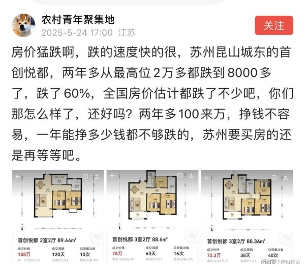 众豪配资 房价猛跌啊！昆山一楼盘两年时间，从21000跌到8000多了，跌了60%