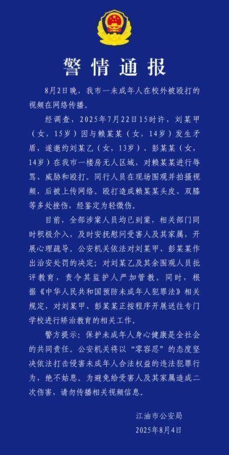 658金融网 极目锐评丨四川江油回应霸凌事件公众关切，还有一个疑问不容回避