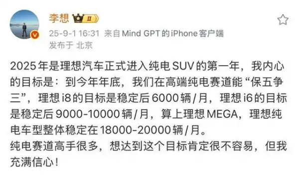 富途证券 理想汽车李想豪言：2025年进军高端纯电，月销目标直指2万辆
